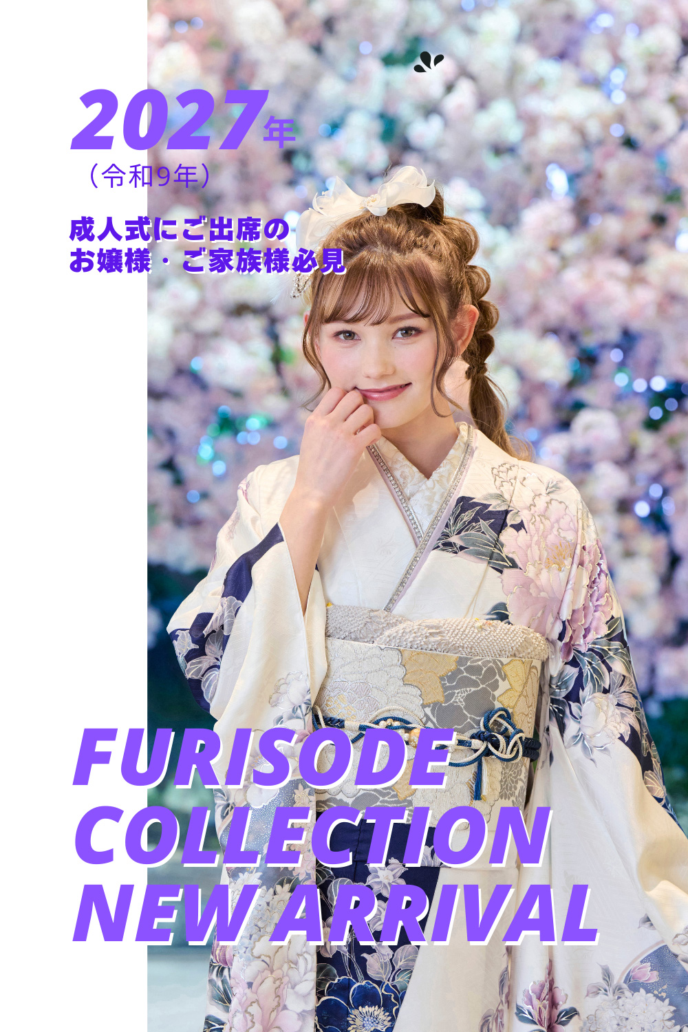 キービジュアル：白と青の振袖を着た女性