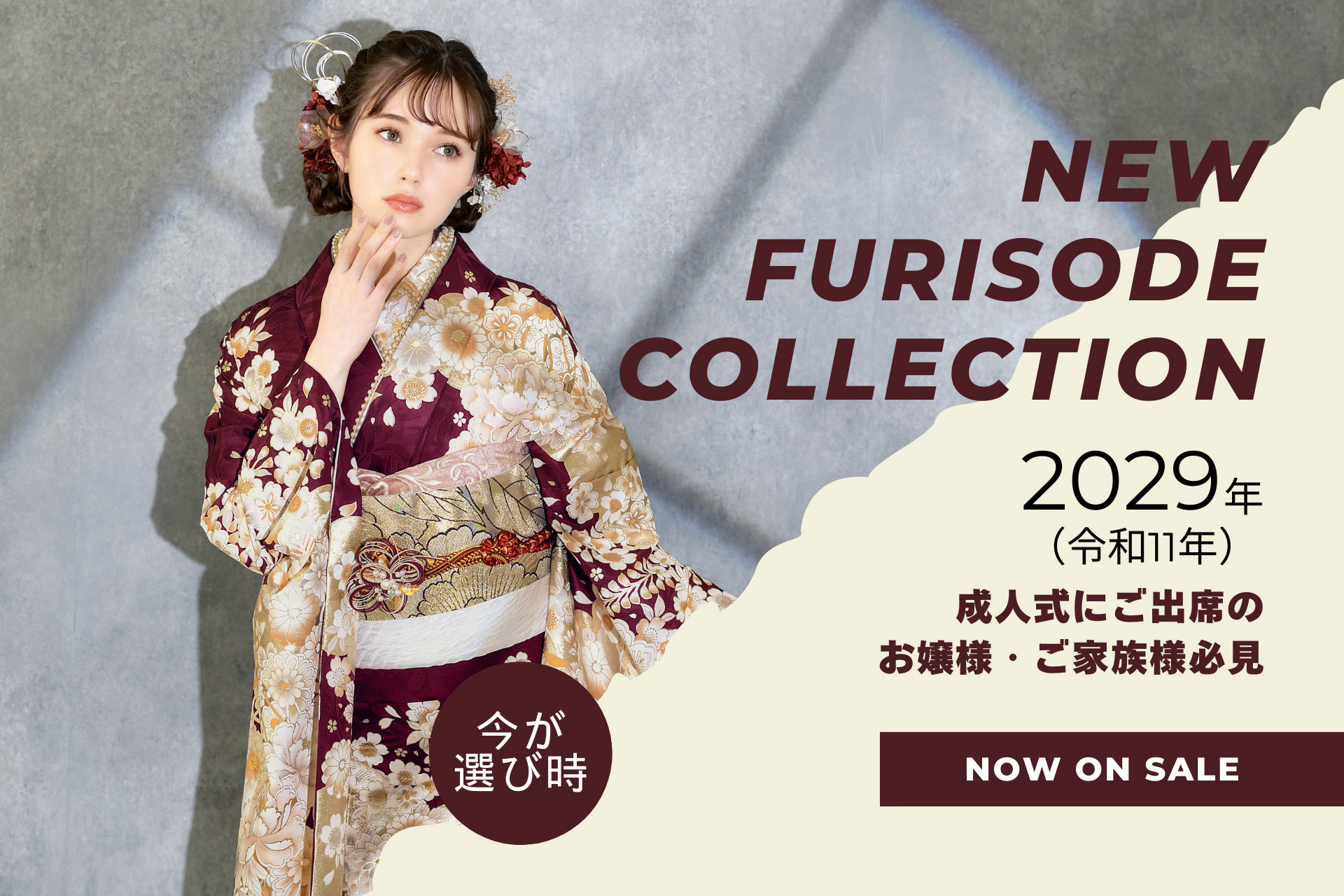 キービジュアル：茶色い振袖を着た女性