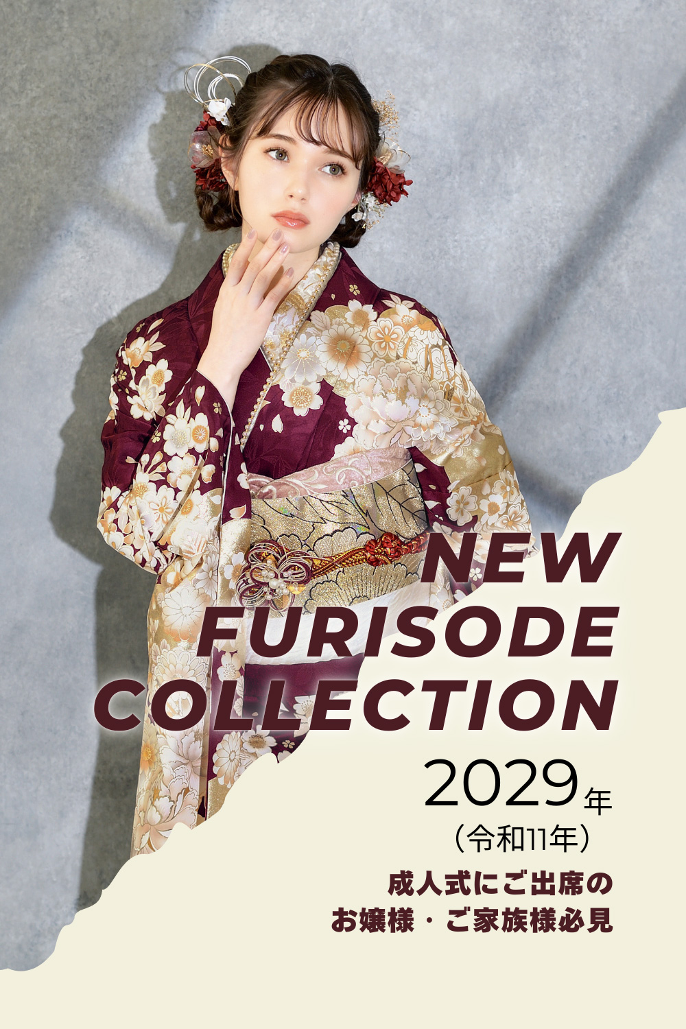 キービジュアル：茶色い振袖を着た女性