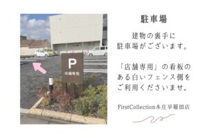 FC本庄早稲田店の駐車場