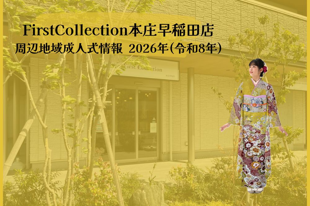 本庄市成人式情報