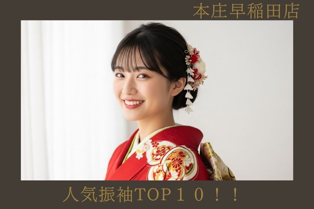 FC本庄早稲田店 人気振袖TOP10！       本庄早稲田店