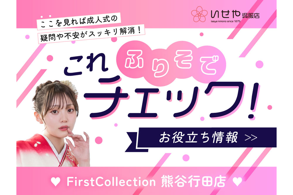 振袖を見に行ったら契約しないといけない？後悔しないための賢い振袖の選び方とは？