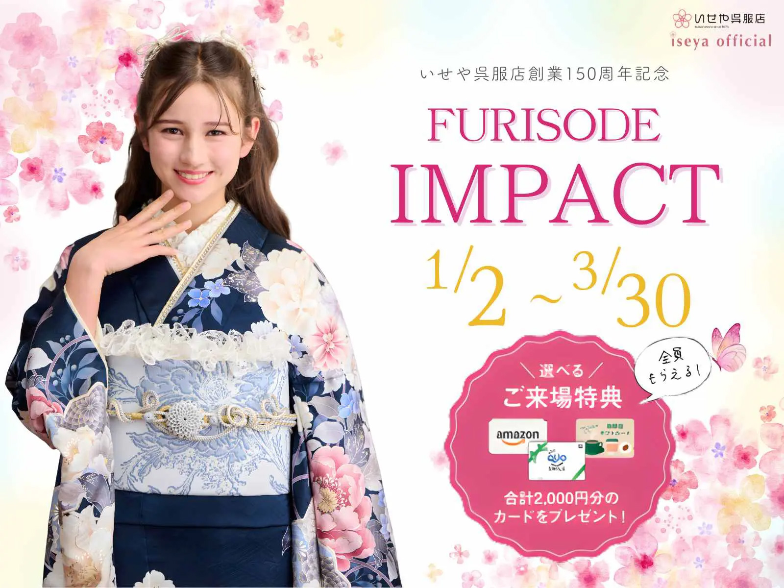 振袖専門店ファーストコレクション｜成人式の振袖選び・前撮りなら埼玉