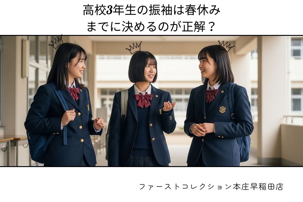 高校3年生の振袖は春休みまでに決めるのが正解？　　本庄早稲田店