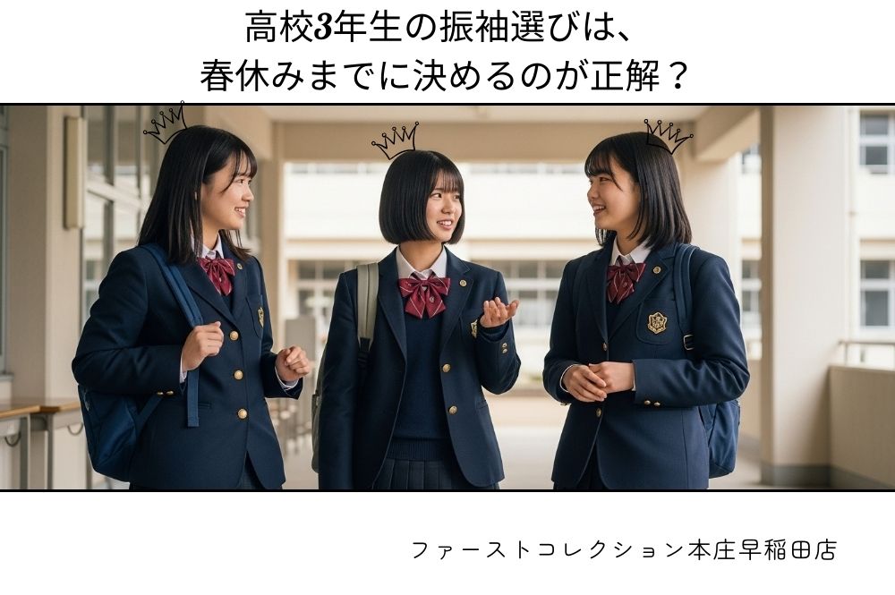高校3年生の振袖選びは春休みまでに決めるのが正解？　　本庄早稲田店