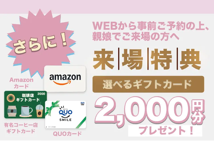 2026年いせやグループ振袖IMPACTのご予約、ご来店プレゼント