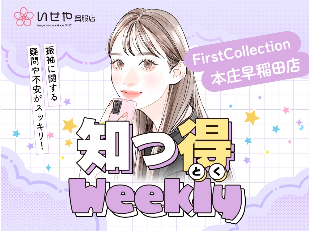 振袖は高校3年生の春休みまでに決めるのが正解です。　　本庄早稲田店