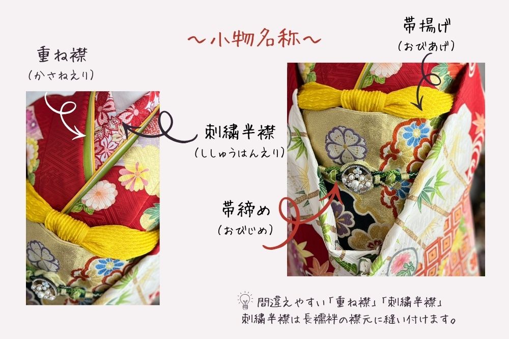 振袖小物名称