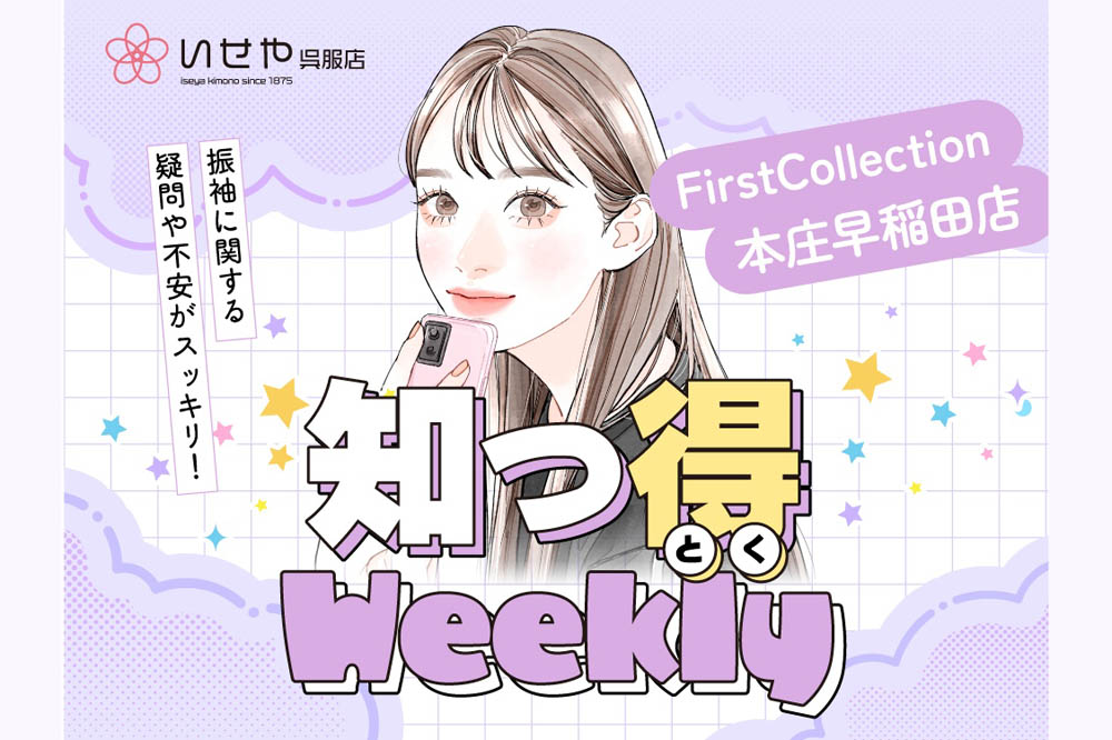 振袖コーディネートに欠かせない小物とは？成人式準備ガイド