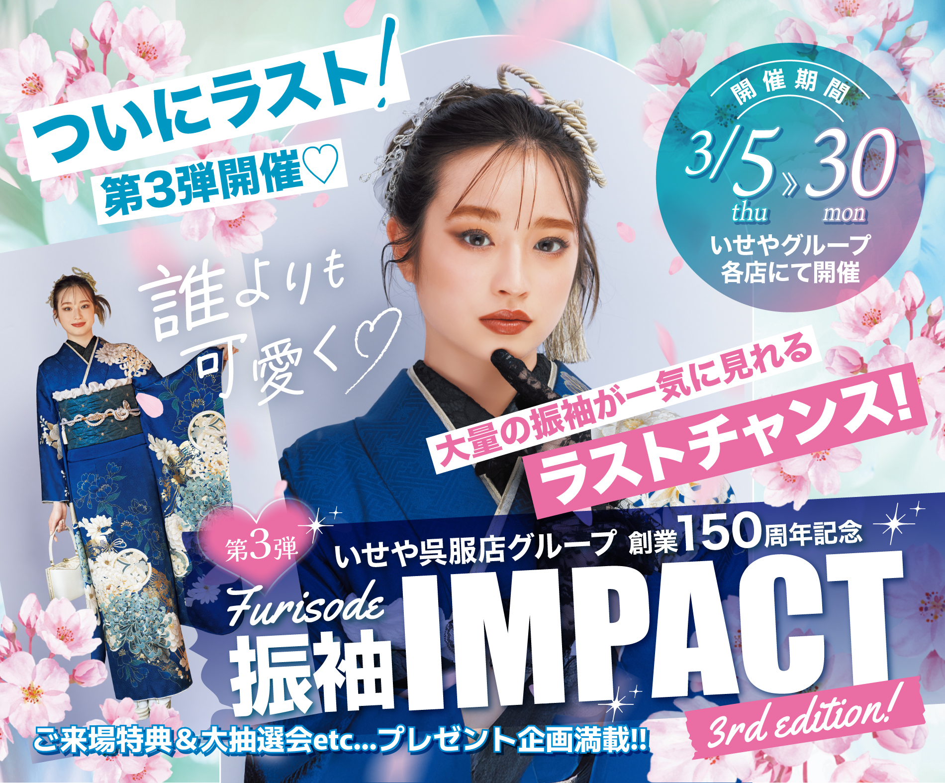 キービジュアル：振袖インパクト